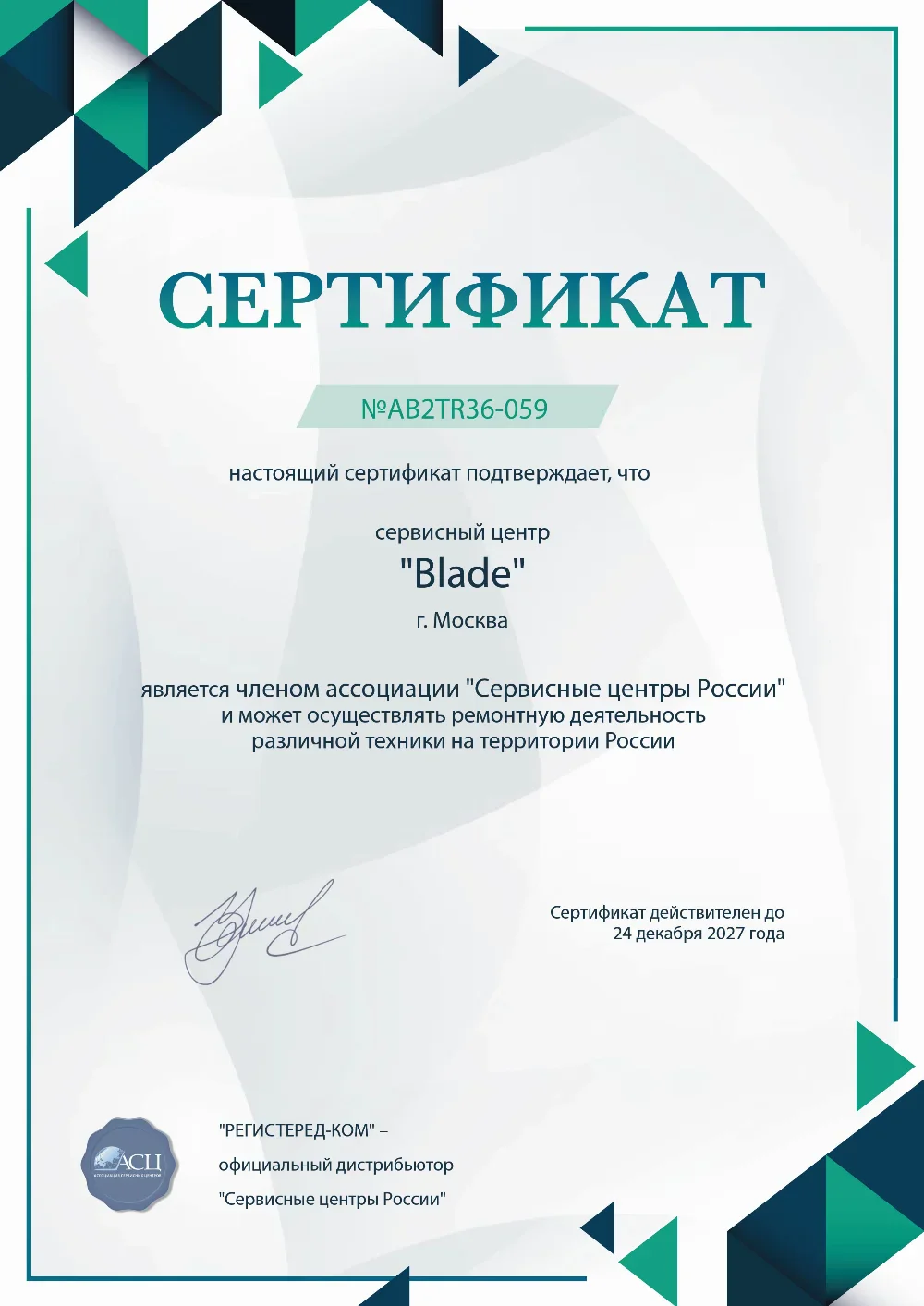 Сертификат Blade